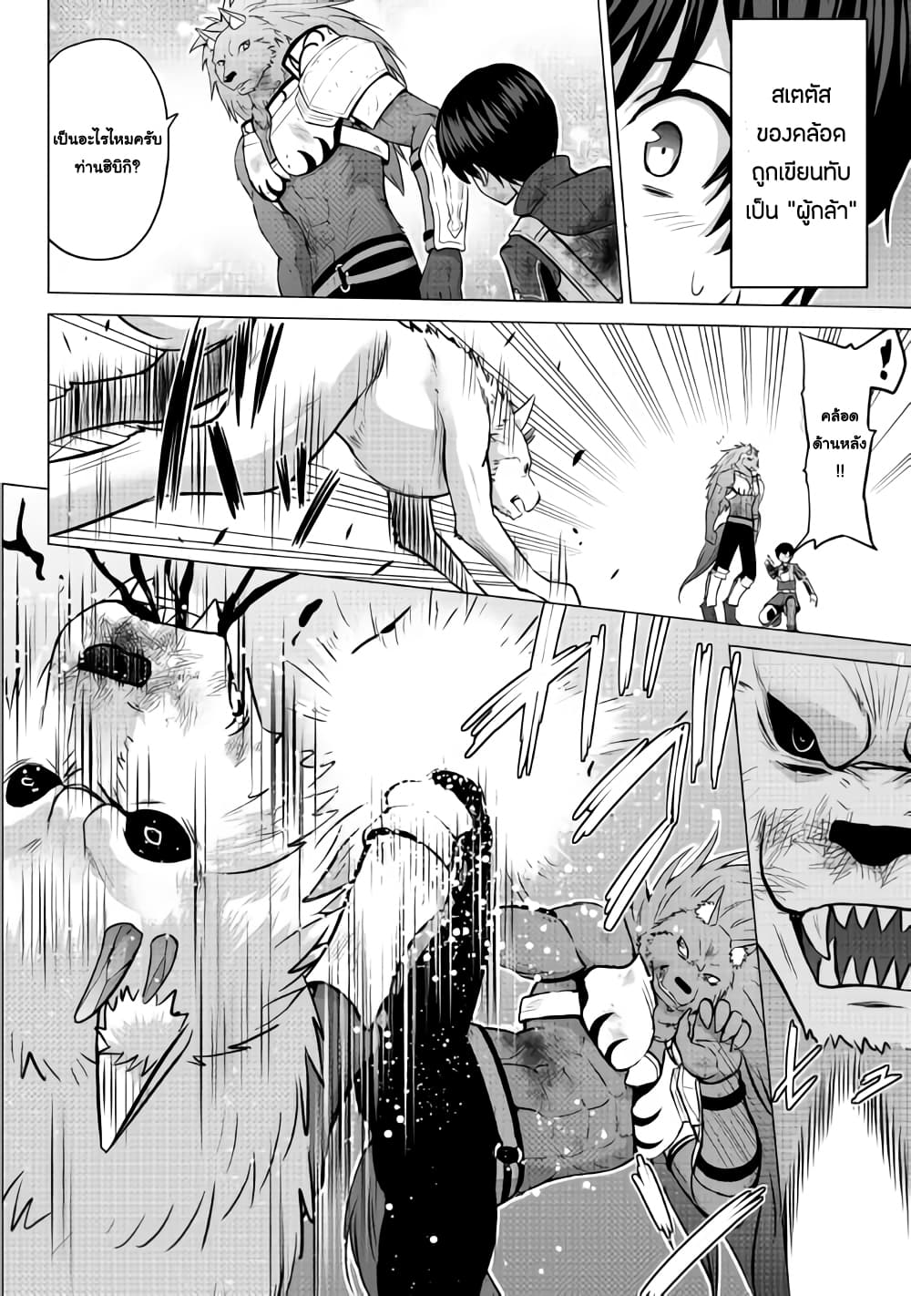 Saikyou no Shokugyou wa Yuusha demo Kenja demo naku Kanteishi (Kari) rashii desu yo? page 2