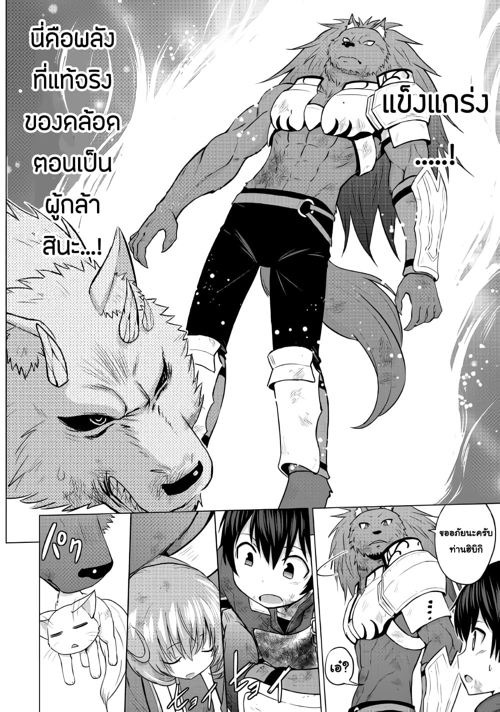 Saikyou no Shokugyou wa Yuusha demo Kenja demo naku Kanteishi (Kari) rashii desu yo? page 4