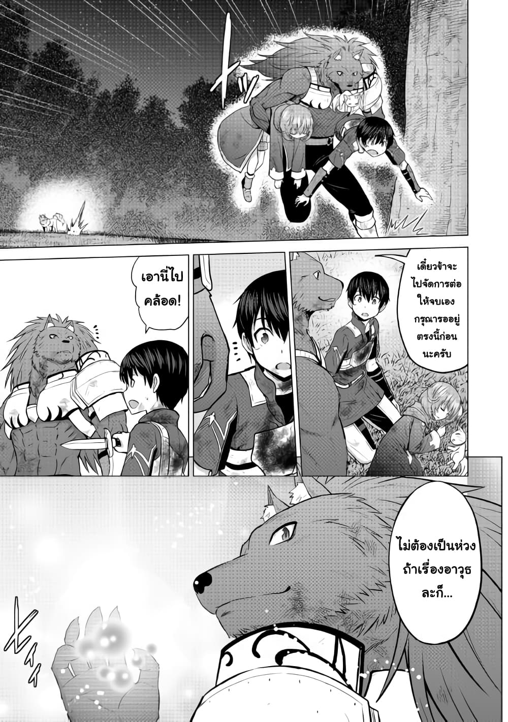 Saikyou no Shokugyou wa Yuusha demo Kenja demo naku Kanteishi (Kari) rashii desu yo? page 5