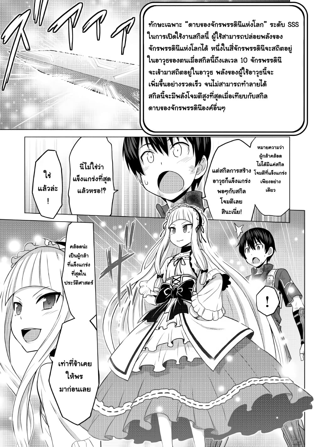 Saikyou no Shokugyou wa Yuusha demo Kenja demo naku Kanteishi (Kari) rashii desu yo? page 7
