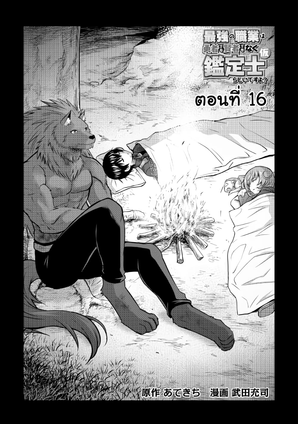 Saikyou no Shokugyou wa Yuusha demo Kenja demo naku Kanteishi (Kari) rashii desu yo? page 1
