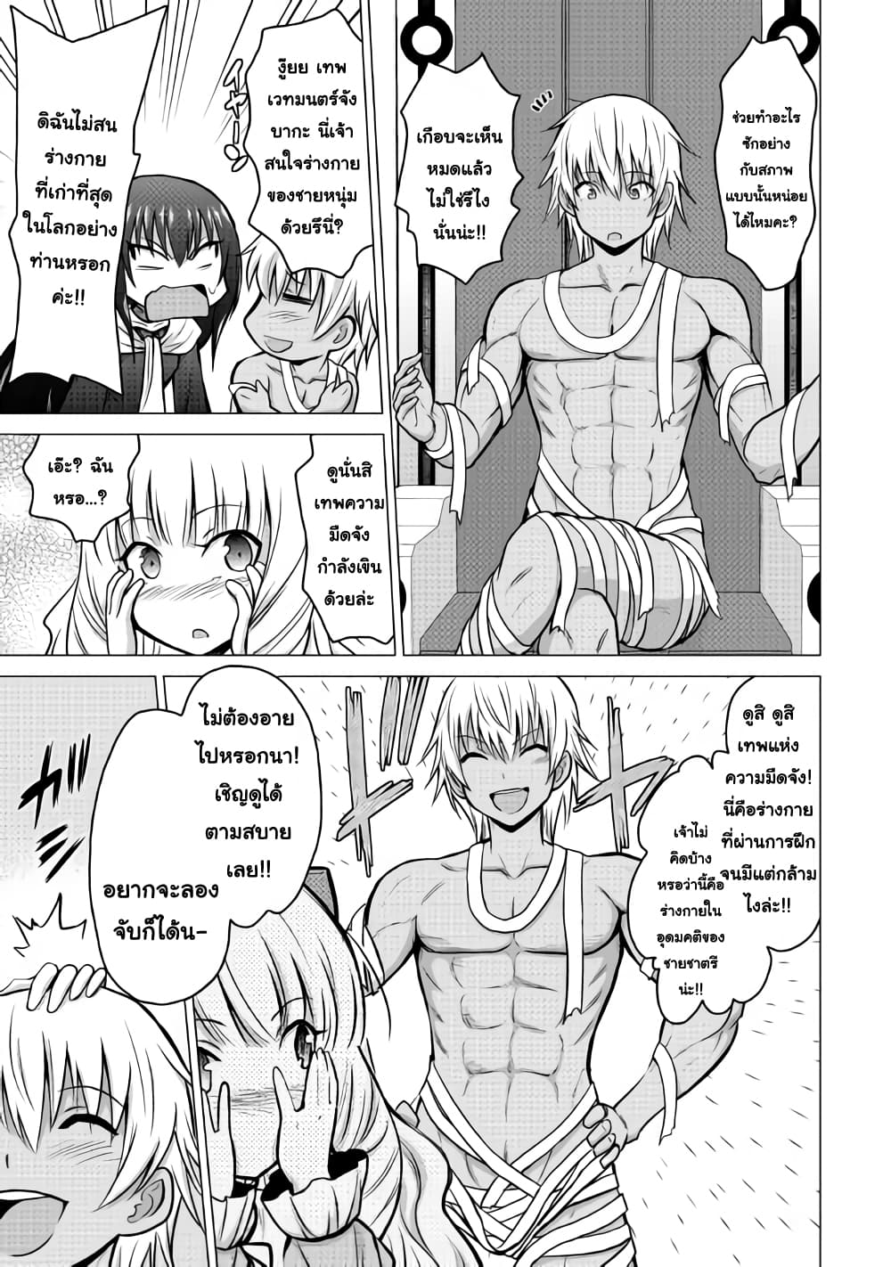 Saikyou no Shokugyou wa Yuusha demo Kenja demo naku Kanteishi (Kari) rashii desu yo? page 3