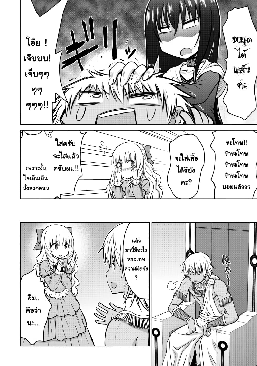 Saikyou no Shokugyou wa Yuusha demo Kenja demo naku Kanteishi (Kari) rashii desu yo? page 4