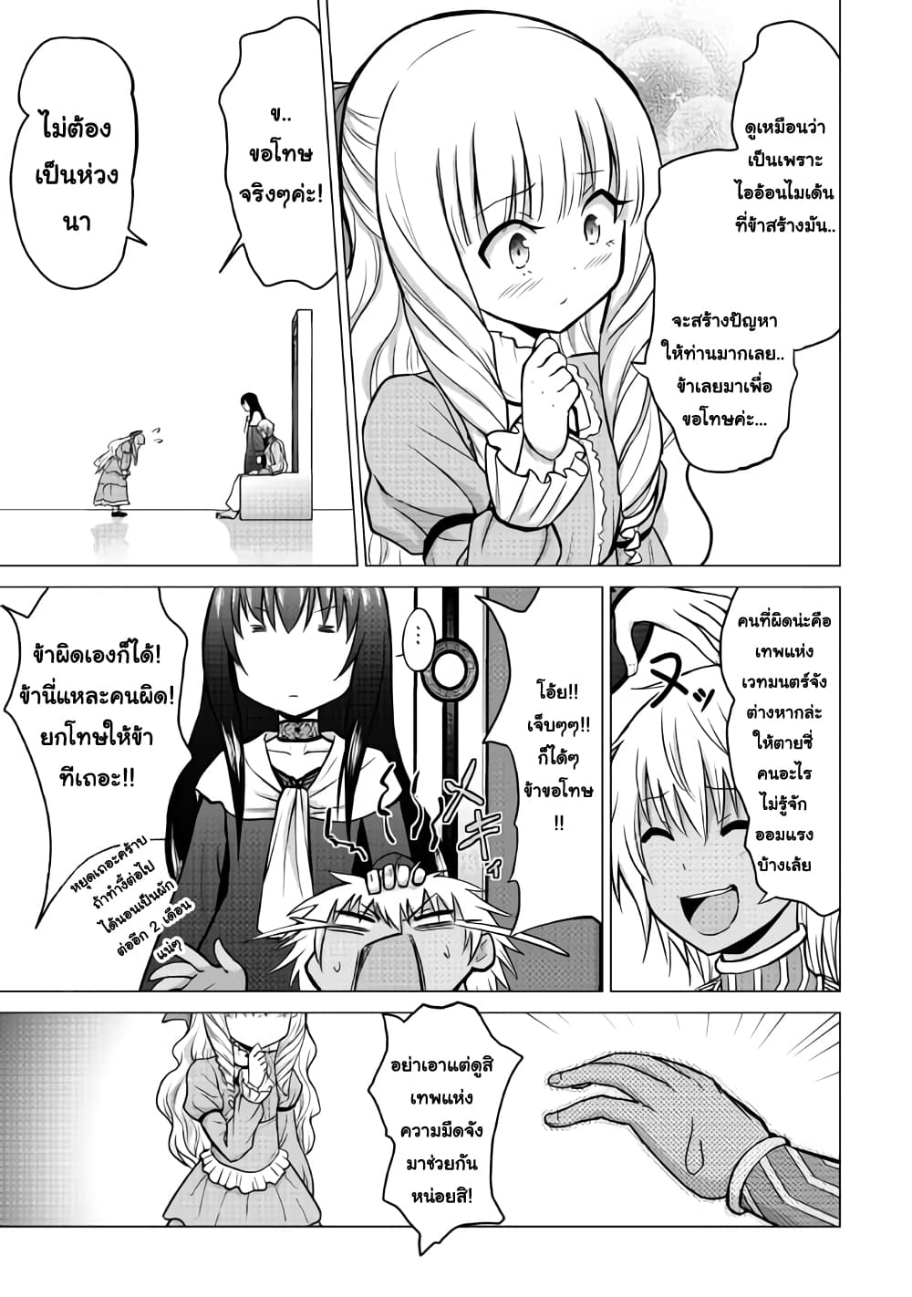 Saikyou no Shokugyou wa Yuusha demo Kenja demo naku Kanteishi (Kari) rashii desu yo? page 5