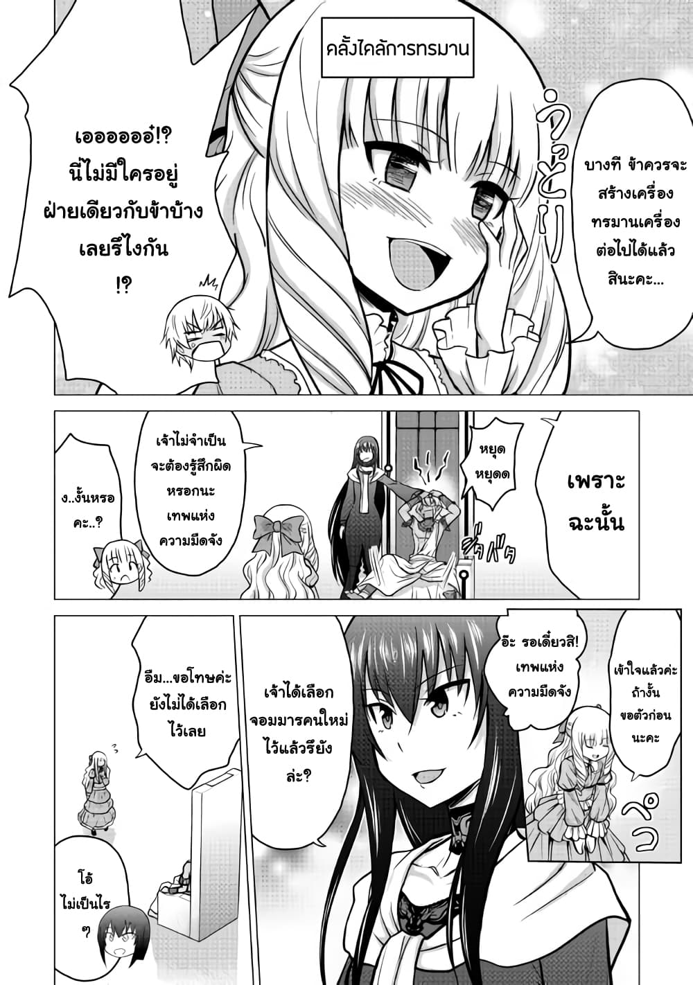 Saikyou no Shokugyou wa Yuusha demo Kenja demo naku Kanteishi (Kari) rashii desu yo? page 6