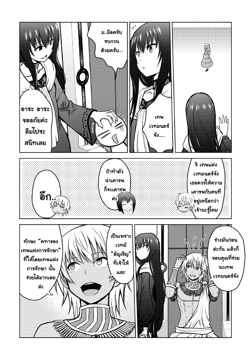 Saikyou no Shokugyou wa Yuusha demo Kenja demo naku Kanteishi (Kari) rashii desu yo? page 8