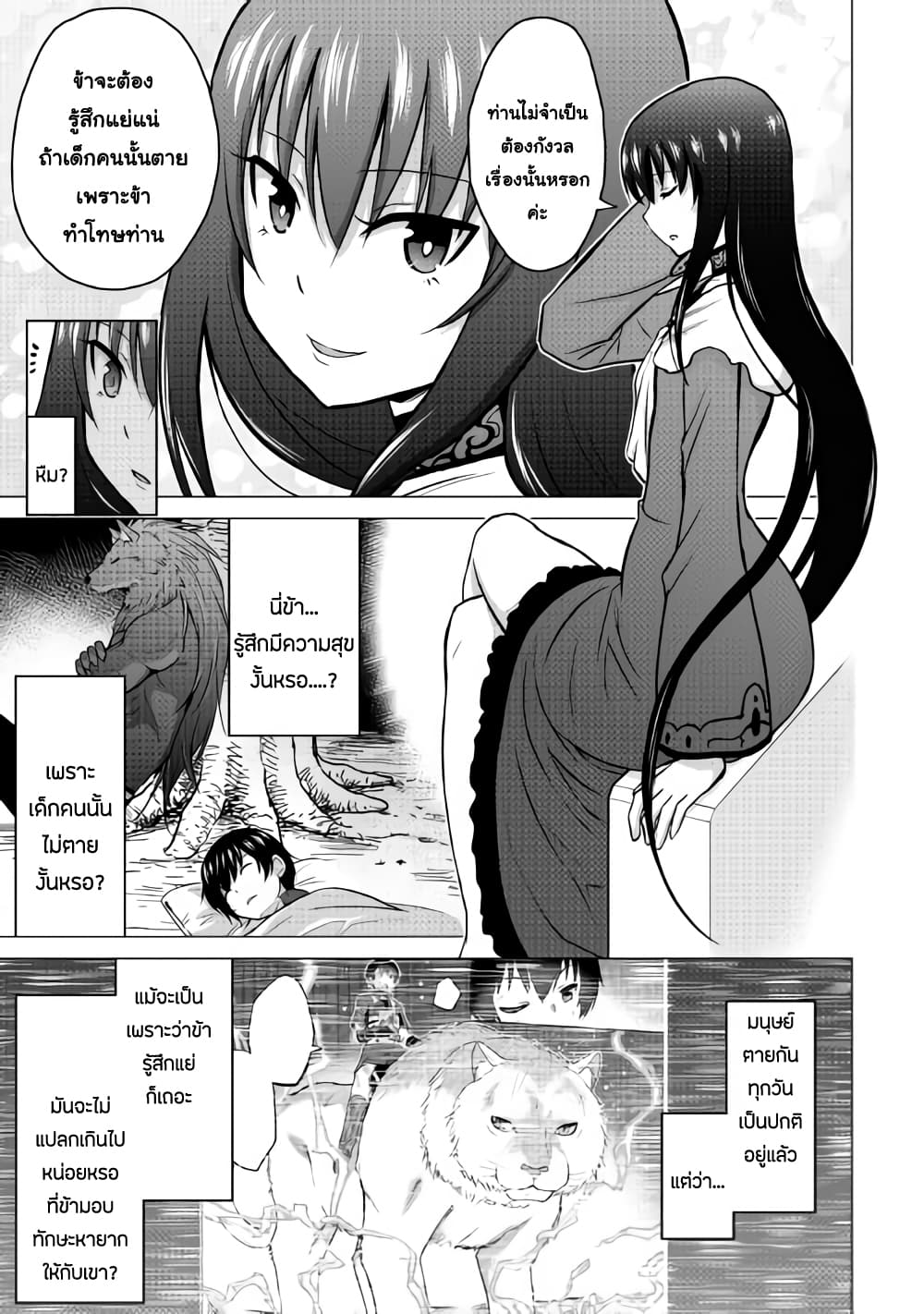 Saikyou no Shokugyou wa Yuusha demo Kenja demo naku Kanteishi (Kari) rashii desu yo? page 9