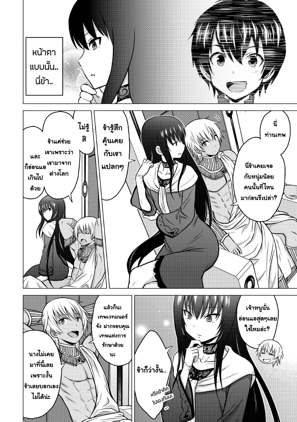 Saikyou no Shokugyou wa Yuusha demo Kenja demo naku Kanteishi (Kari) rashii desu yo? page 10
