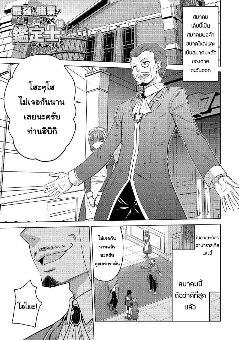 Saikyou no Shokugyou wa Yuusha demo Kenja demo naku Kanteishi (Kari) rashii desu yo? page 1
