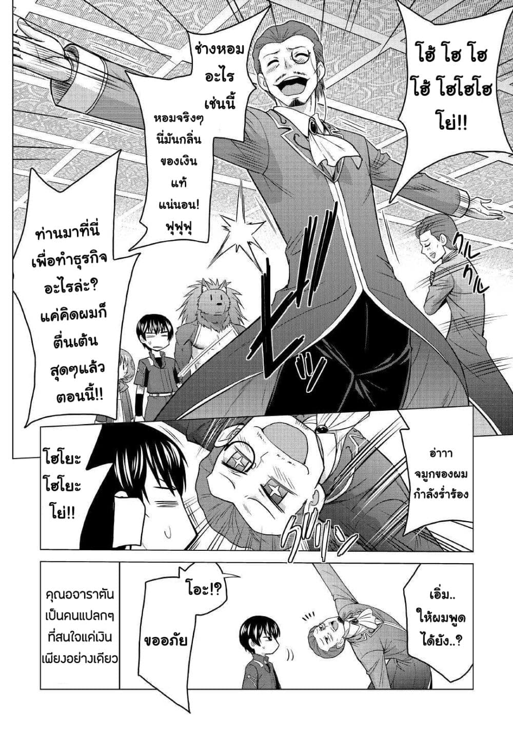 Saikyou no Shokugyou wa Yuusha demo Kenja demo naku Kanteishi (Kari) rashii desu yo? page 2