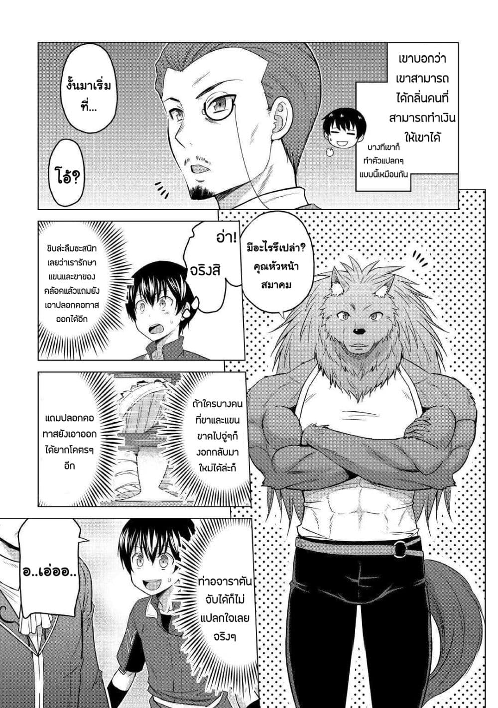 Saikyou no Shokugyou wa Yuusha demo Kenja demo naku Kanteishi (Kari) rashii desu yo? page 3