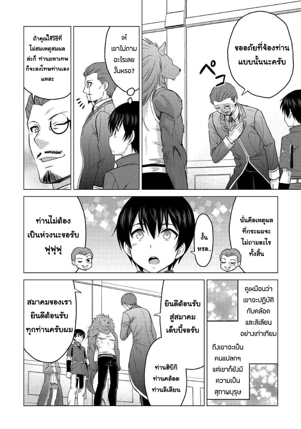 Saikyou no Shokugyou wa Yuusha demo Kenja demo naku Kanteishi (Kari) rashii desu yo? page 4