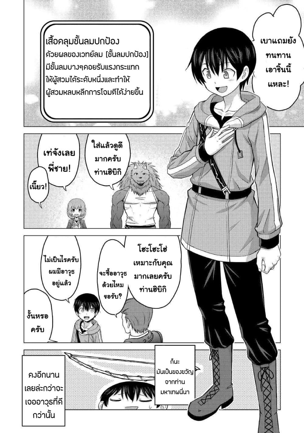 Saikyou no Shokugyou wa Yuusha demo Kenja demo naku Kanteishi (Kari) rashii desu yo? page 6