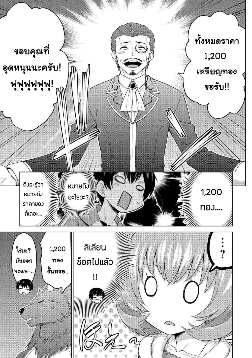 Saikyou no Shokugyou wa Yuusha demo Kenja demo naku Kanteishi (Kari) rashii desu yo? page 9