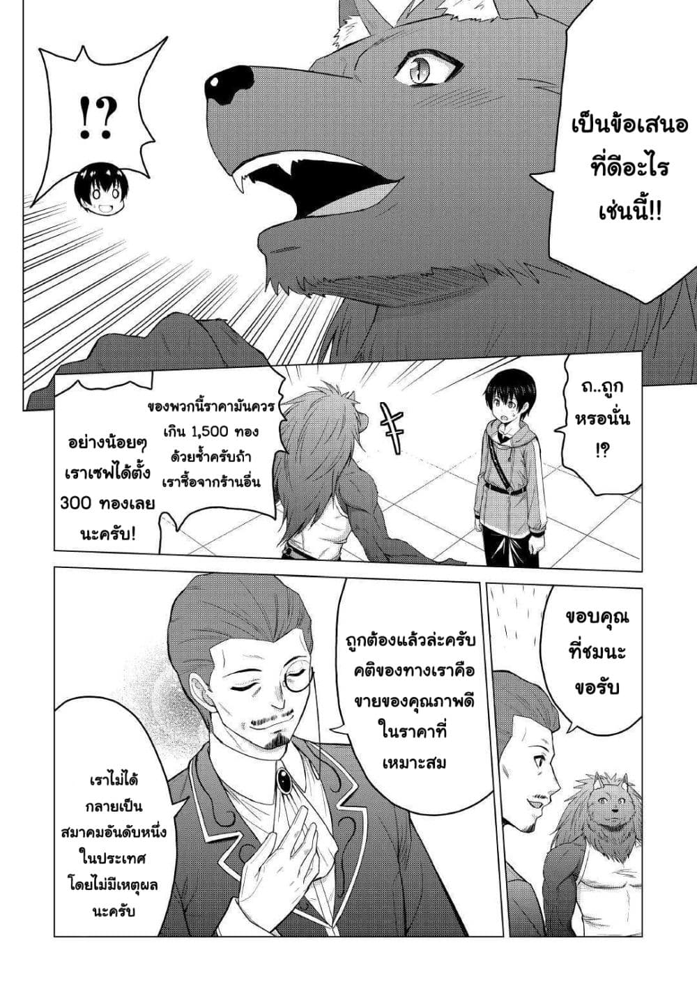 Saikyou no Shokugyou wa Yuusha demo Kenja demo naku Kanteishi (Kari) rashii desu yo? page 10