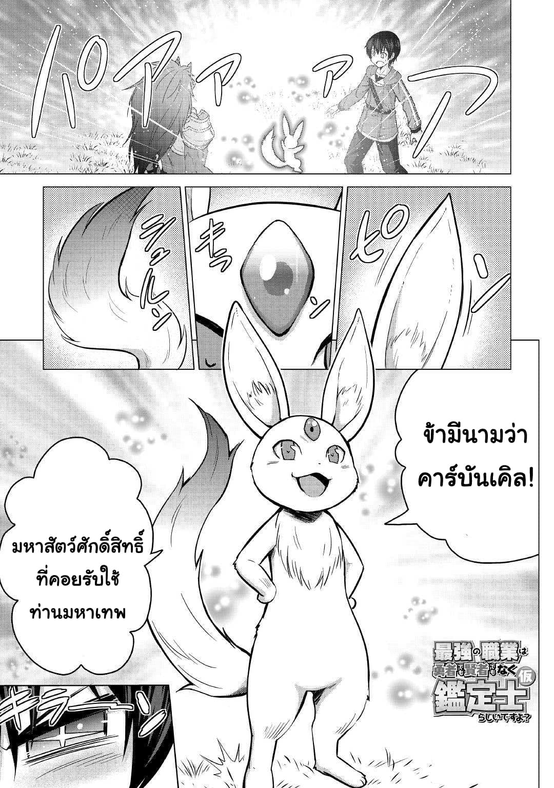 Saikyou no Shokugyou wa Yuusha demo Kenja demo naku Kanteishi (Kari) rashii desu yo? page 1