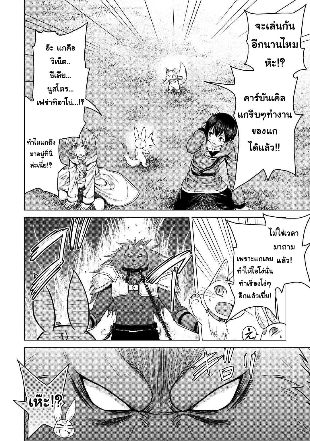 Saikyou no Shokugyou wa Yuusha demo Kenja demo naku Kanteishi (Kari) rashii desu yo? page 6
