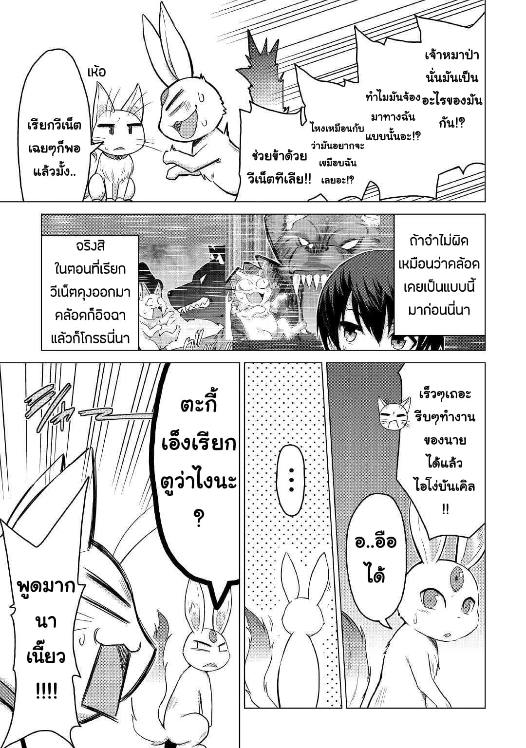 Saikyou no Shokugyou wa Yuusha demo Kenja demo naku Kanteishi (Kari) rashii desu yo? page 7