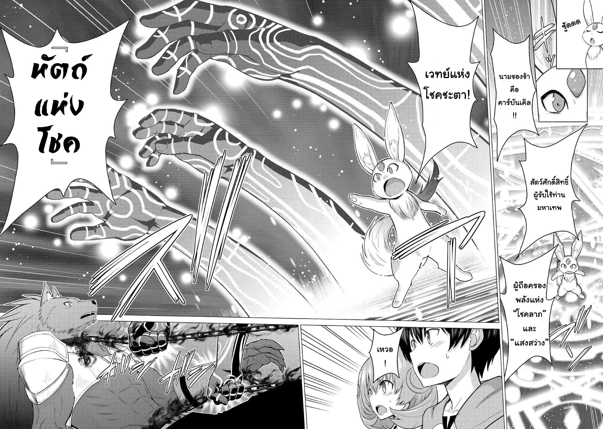 Saikyou no Shokugyou wa Yuusha demo Kenja demo naku Kanteishi (Kari) rashii desu yo? page 8