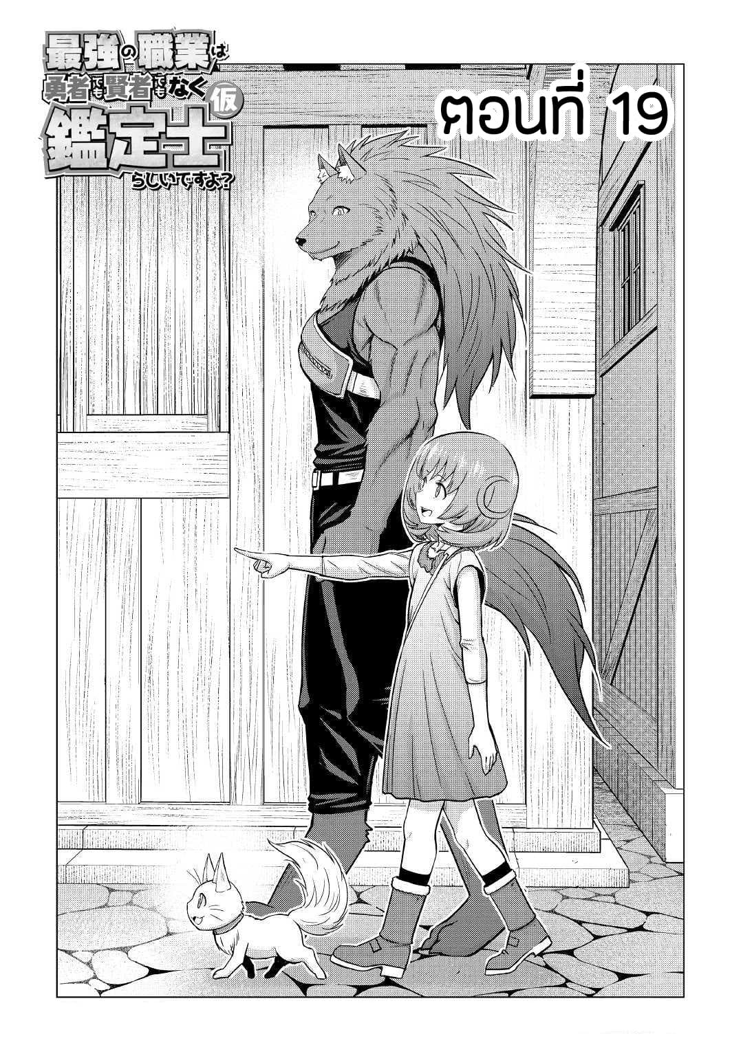 Saikyou no Shokugyou wa Yuusha demo Kenja demo naku Kanteishi (Kari) rashii desu yo? page 3