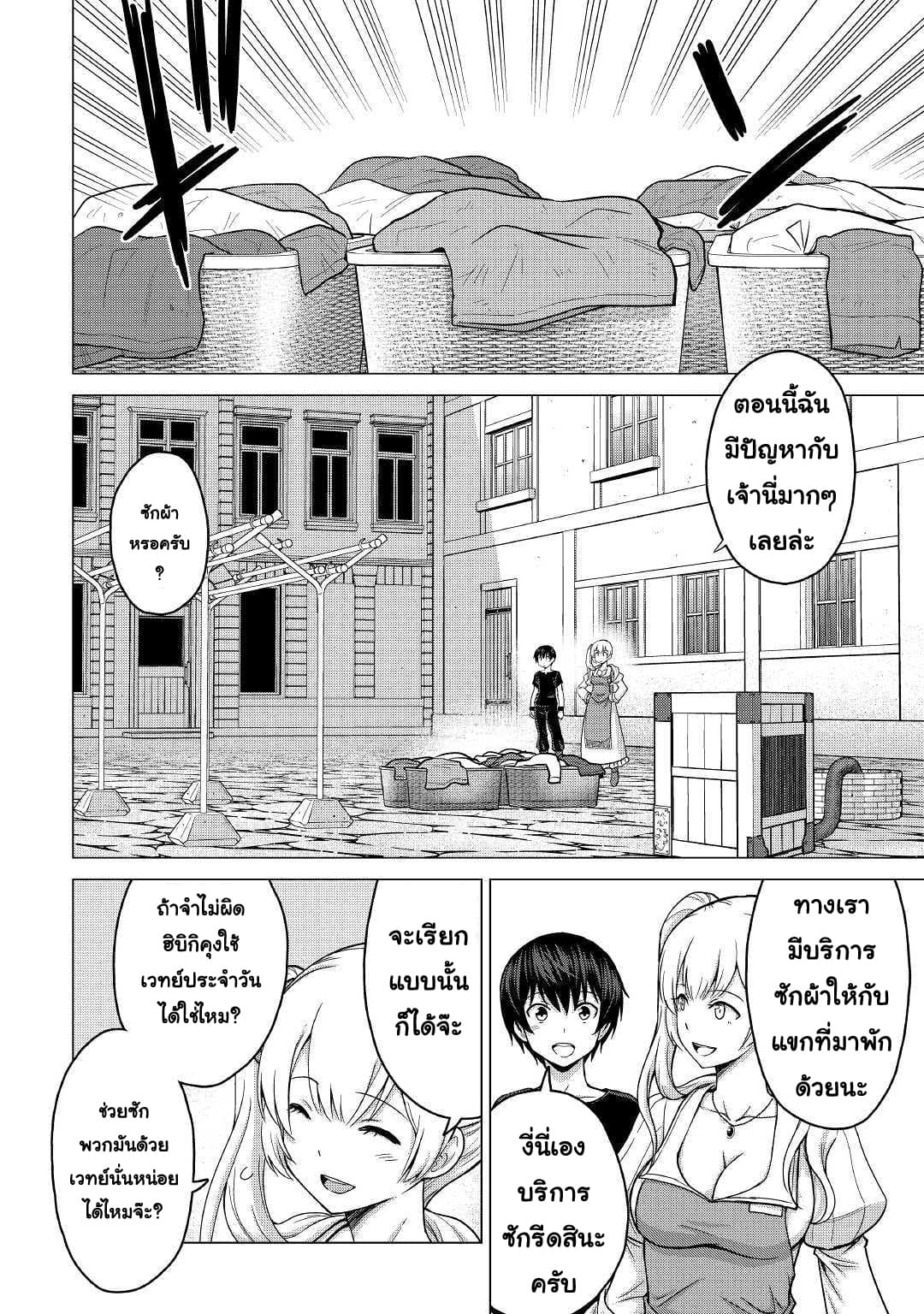 Saikyou no Shokugyou wa Yuusha demo Kenja demo naku Kanteishi (Kari) rashii desu yo? page 4