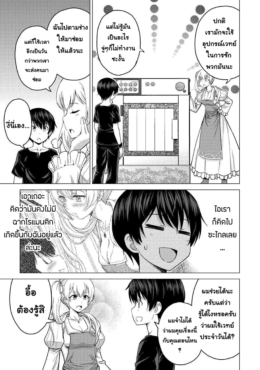 Saikyou no Shokugyou wa Yuusha demo Kenja demo naku Kanteishi (Kari) rashii desu yo? page 5