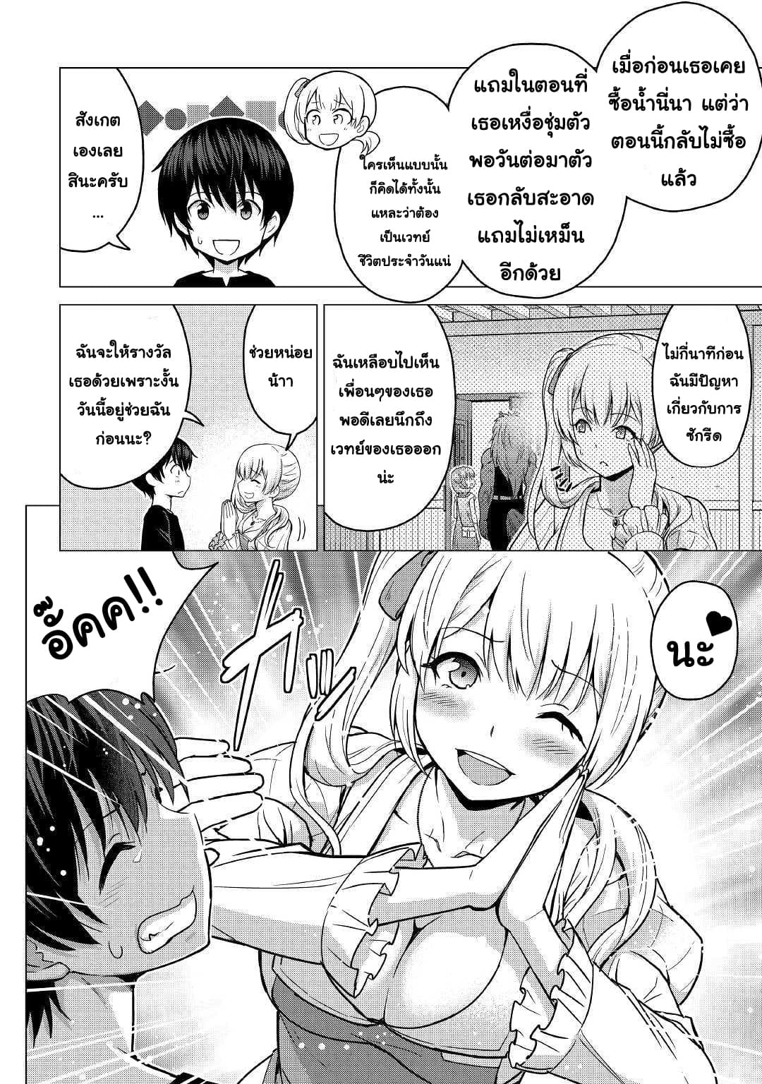 Saikyou no Shokugyou wa Yuusha demo Kenja demo naku Kanteishi (Kari) rashii desu yo? page 6