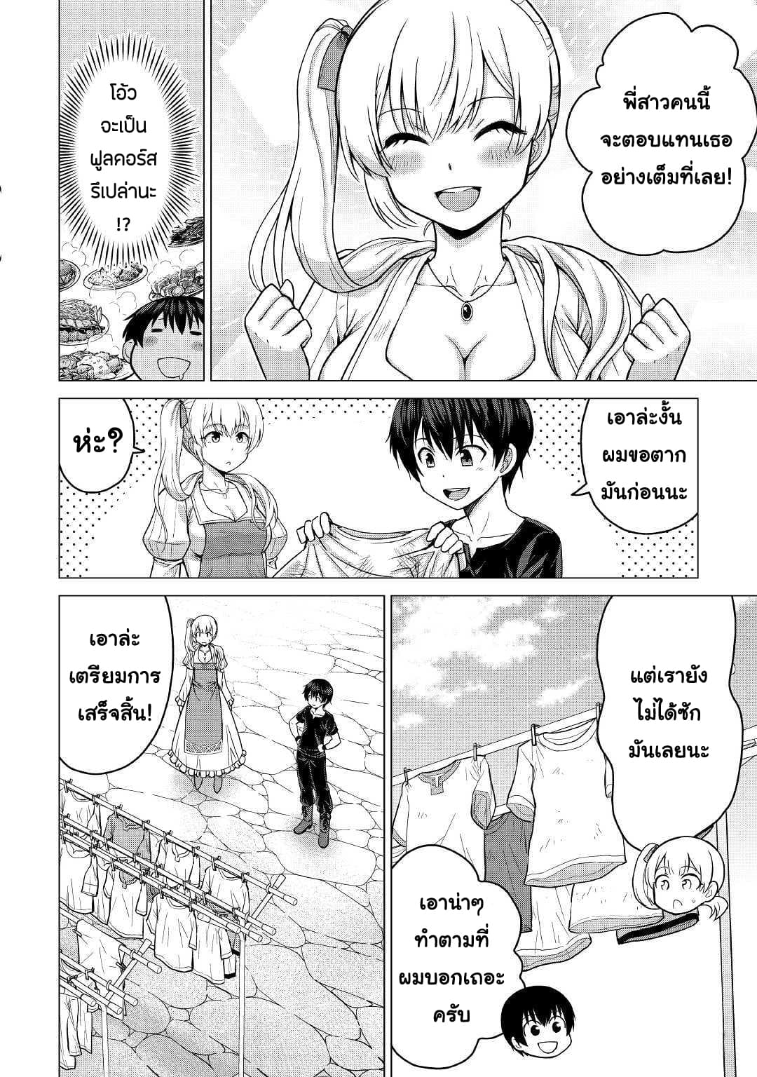 Saikyou no Shokugyou wa Yuusha demo Kenja demo naku Kanteishi (Kari) rashii desu yo? page 8