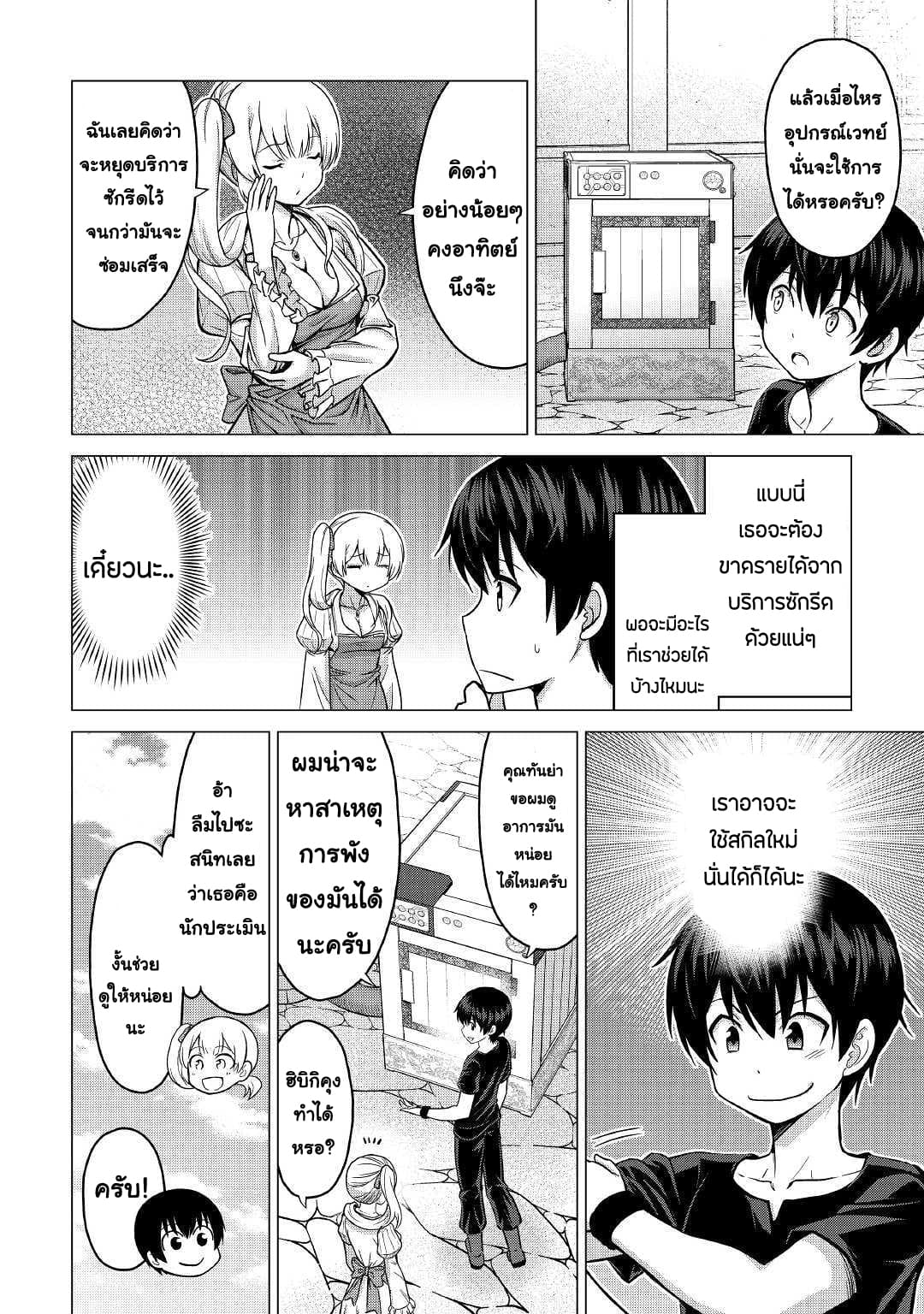 Saikyou no Shokugyou wa Yuusha demo Kenja demo naku Kanteishi (Kari) rashii desu yo? page 10