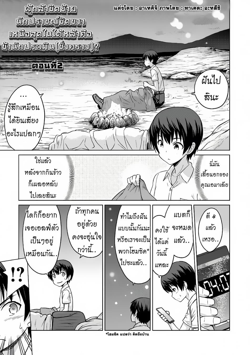 Saikyou no Shokugyou wa Yuusha demo Kenja demo naku Kanteishi (Kari) rashii desu yo? page 3