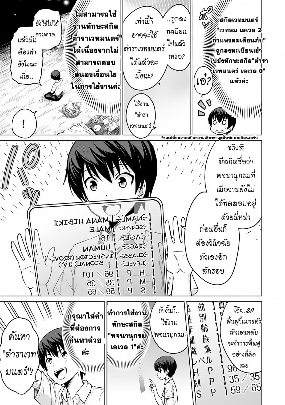 Saikyou no Shokugyou wa Yuusha demo Kenja demo naku Kanteishi (Kari) rashii desu yo? page 5
