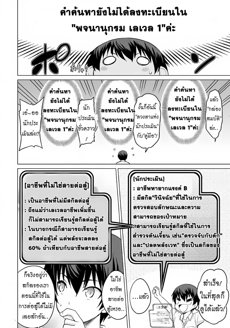 Saikyou no Shokugyou wa Yuusha demo Kenja demo naku Kanteishi (Kari) rashii desu yo? page 6