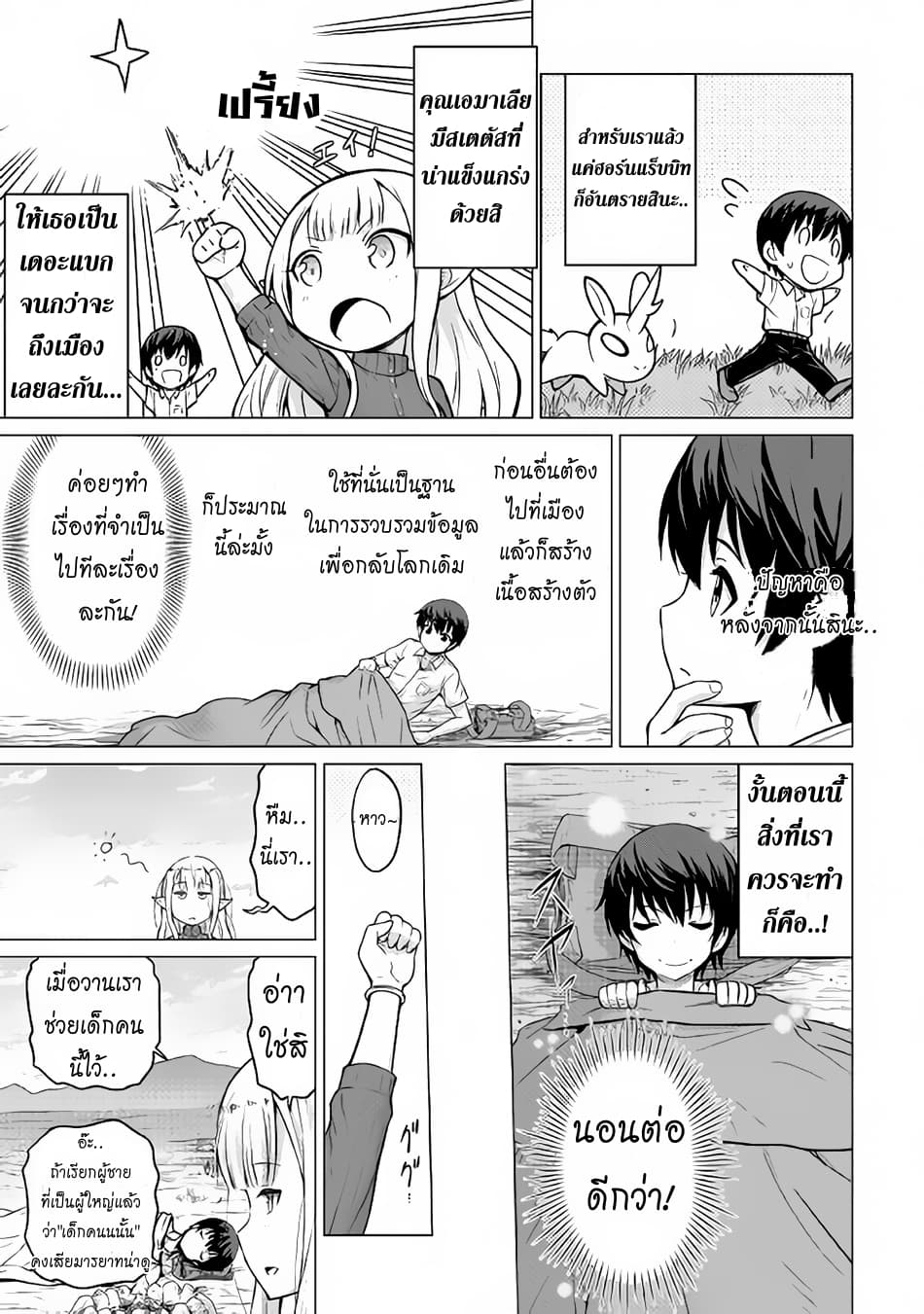 Saikyou no Shokugyou wa Yuusha demo Kenja demo naku Kanteishi (Kari) rashii desu yo? page 7