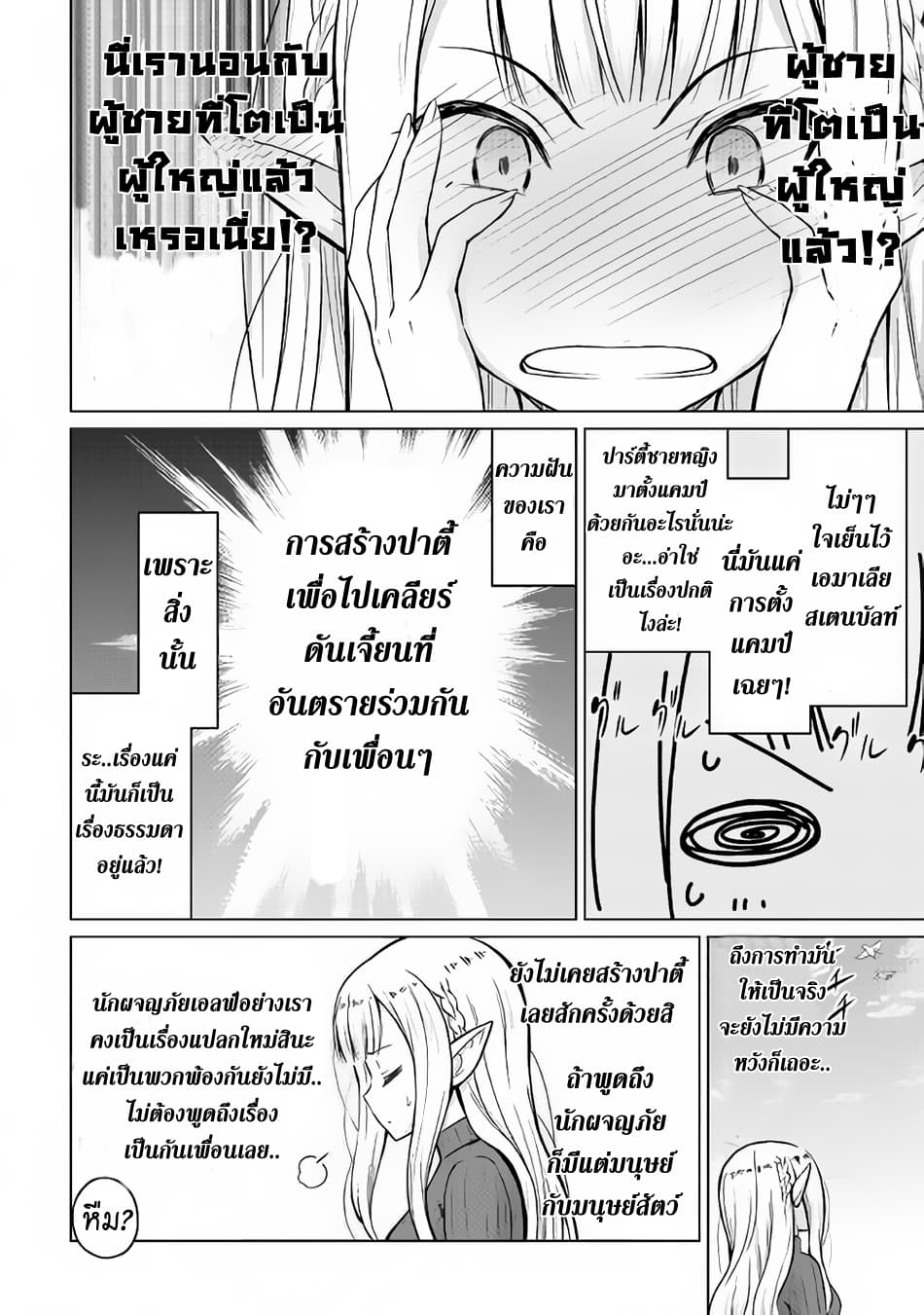 Saikyou no Shokugyou wa Yuusha demo Kenja demo naku Kanteishi (Kari) rashii desu yo? page 8