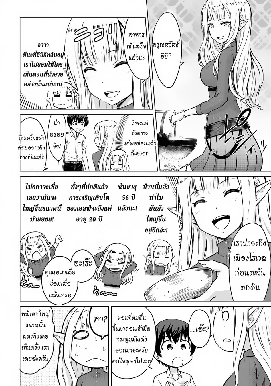 Saikyou no Shokugyou wa Yuusha demo Kenja demo naku Kanteishi (Kari) rashii desu yo? page 10