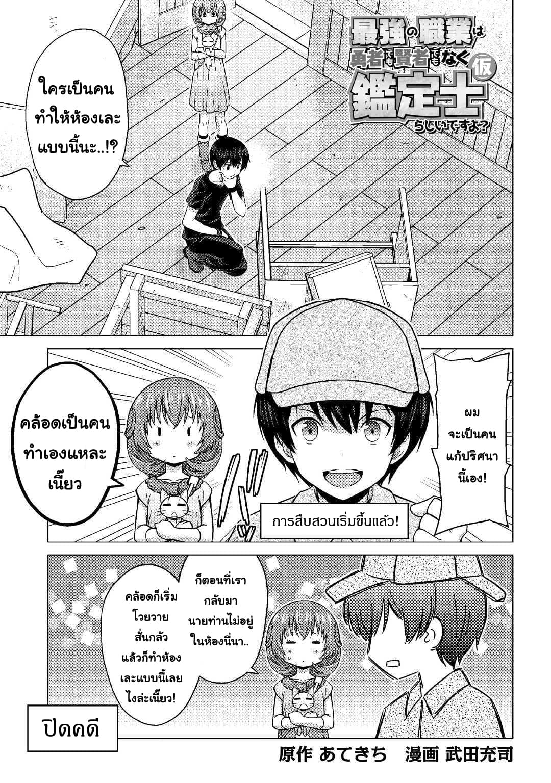 Saikyou no Shokugyou wa Yuusha demo Kenja demo naku Kanteishi (Kari) rashii desu yo? page 1