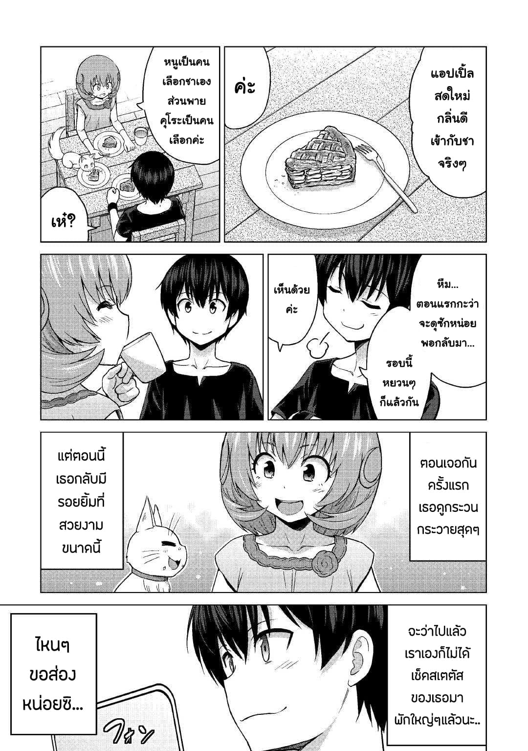 Saikyou no Shokugyou wa Yuusha demo Kenja demo naku Kanteishi (Kari) rashii desu yo? page 5