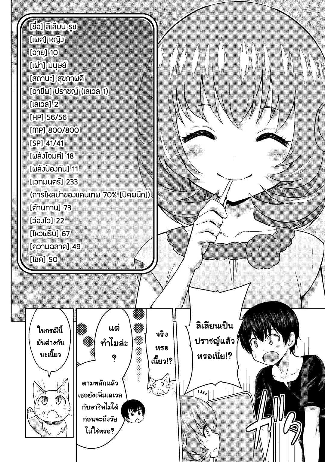 Saikyou no Shokugyou wa Yuusha demo Kenja demo naku Kanteishi (Kari) rashii desu yo? page 6