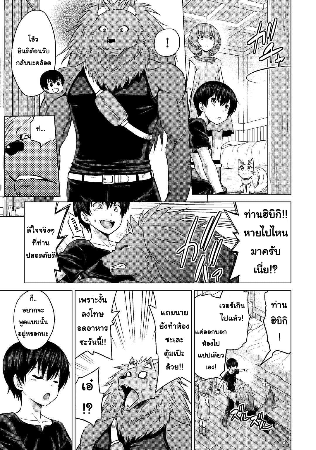 Saikyou no Shokugyou wa Yuusha demo Kenja demo naku Kanteishi (Kari) rashii desu yo? page 9