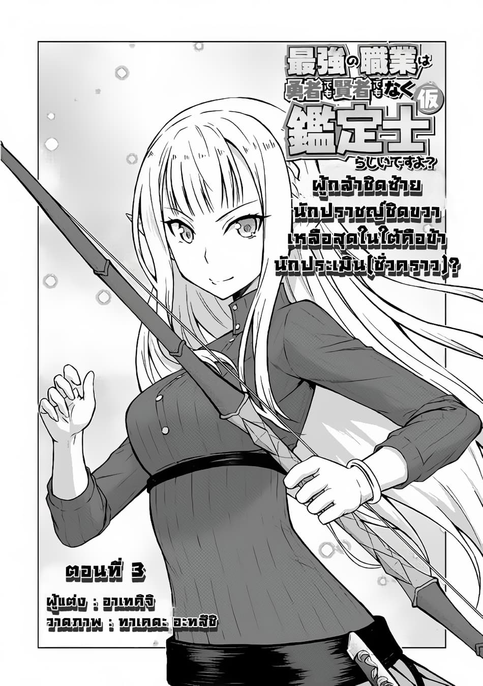 Saikyou no Shokugyou wa Yuusha demo Kenja demo naku Kanteishi (Kari) rashii desu yo? page 2
