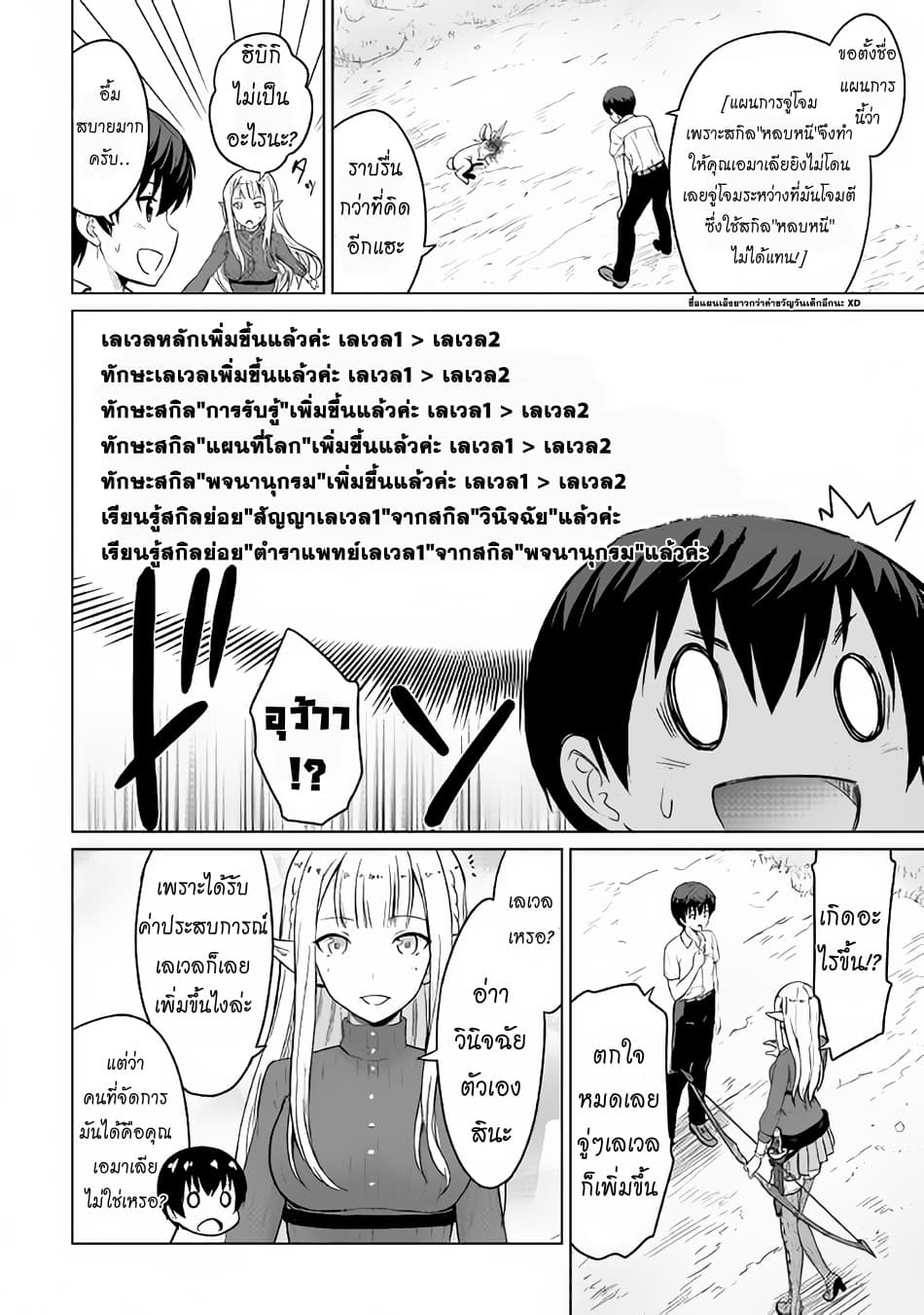 Saikyou no Shokugyou wa Yuusha demo Kenja demo naku Kanteishi (Kari) rashii desu yo? page 7