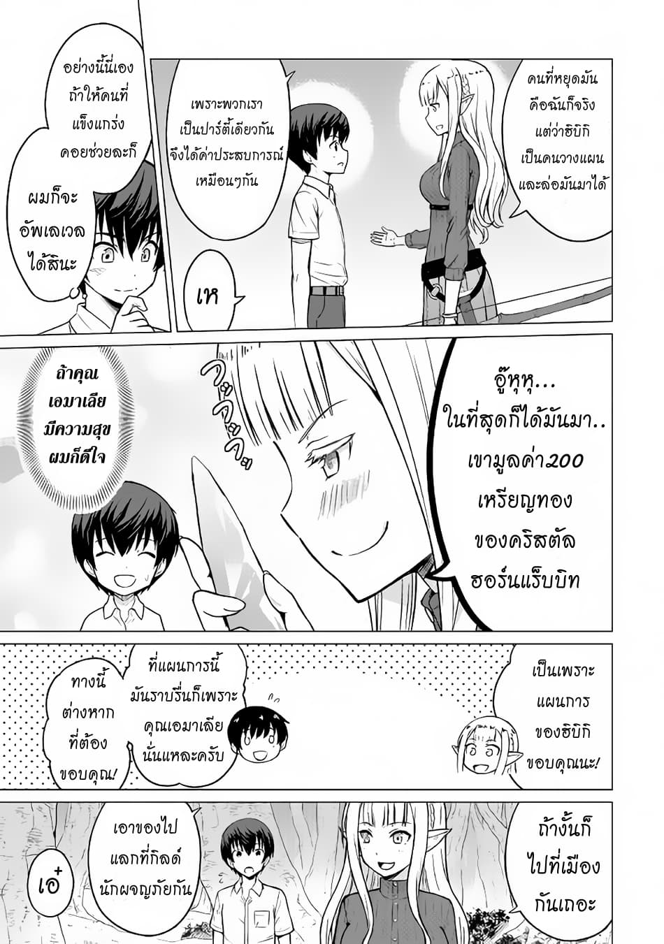 Saikyou no Shokugyou wa Yuusha demo Kenja demo naku Kanteishi (Kari) rashii desu yo? page 8