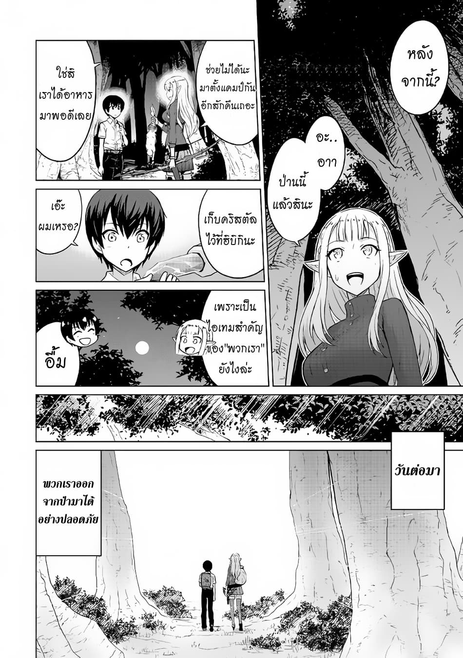 Saikyou no Shokugyou wa Yuusha demo Kenja demo naku Kanteishi (Kari) rashii desu yo? page 9