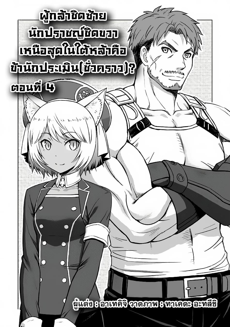 Saikyou no Shokugyou wa Yuusha demo Kenja demo naku Kanteishi (Kari) rashii desu yo? page 1