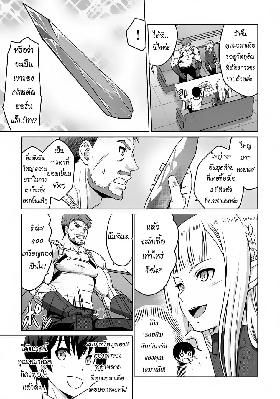 Saikyou no Shokugyou wa Yuusha demo Kenja demo naku Kanteishi (Kari) rashii desu yo? page 3