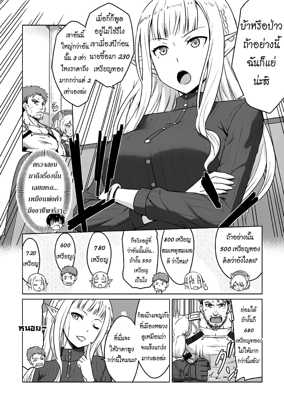 Saikyou no Shokugyou wa Yuusha demo Kenja demo naku Kanteishi (Kari) rashii desu yo? page 4
