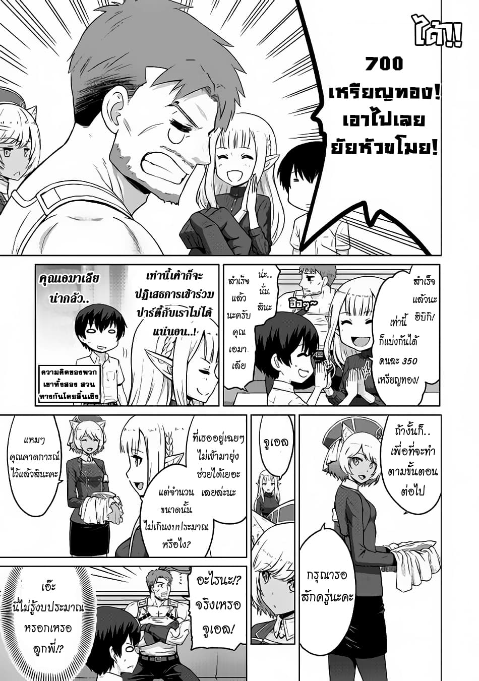 Saikyou no Shokugyou wa Yuusha demo Kenja demo naku Kanteishi (Kari) rashii desu yo? page 5