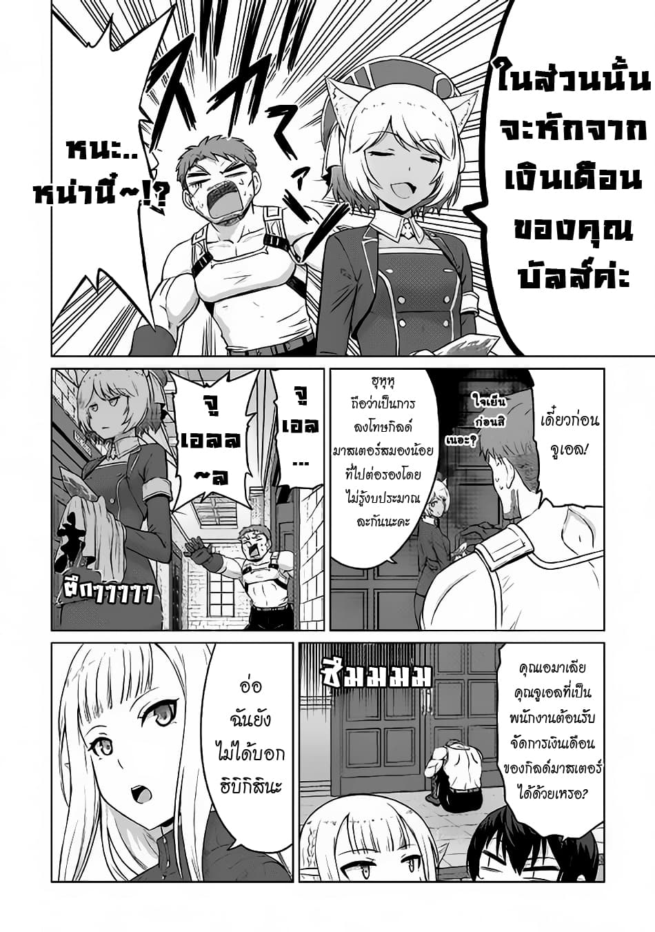 Saikyou no Shokugyou wa Yuusha demo Kenja demo naku Kanteishi (Kari) rashii desu yo? page 6