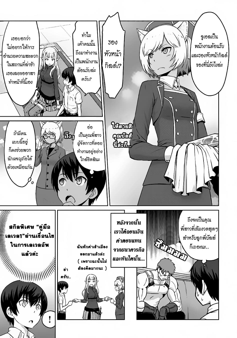 Saikyou no Shokugyou wa Yuusha demo Kenja demo naku Kanteishi (Kari) rashii desu yo? page 7