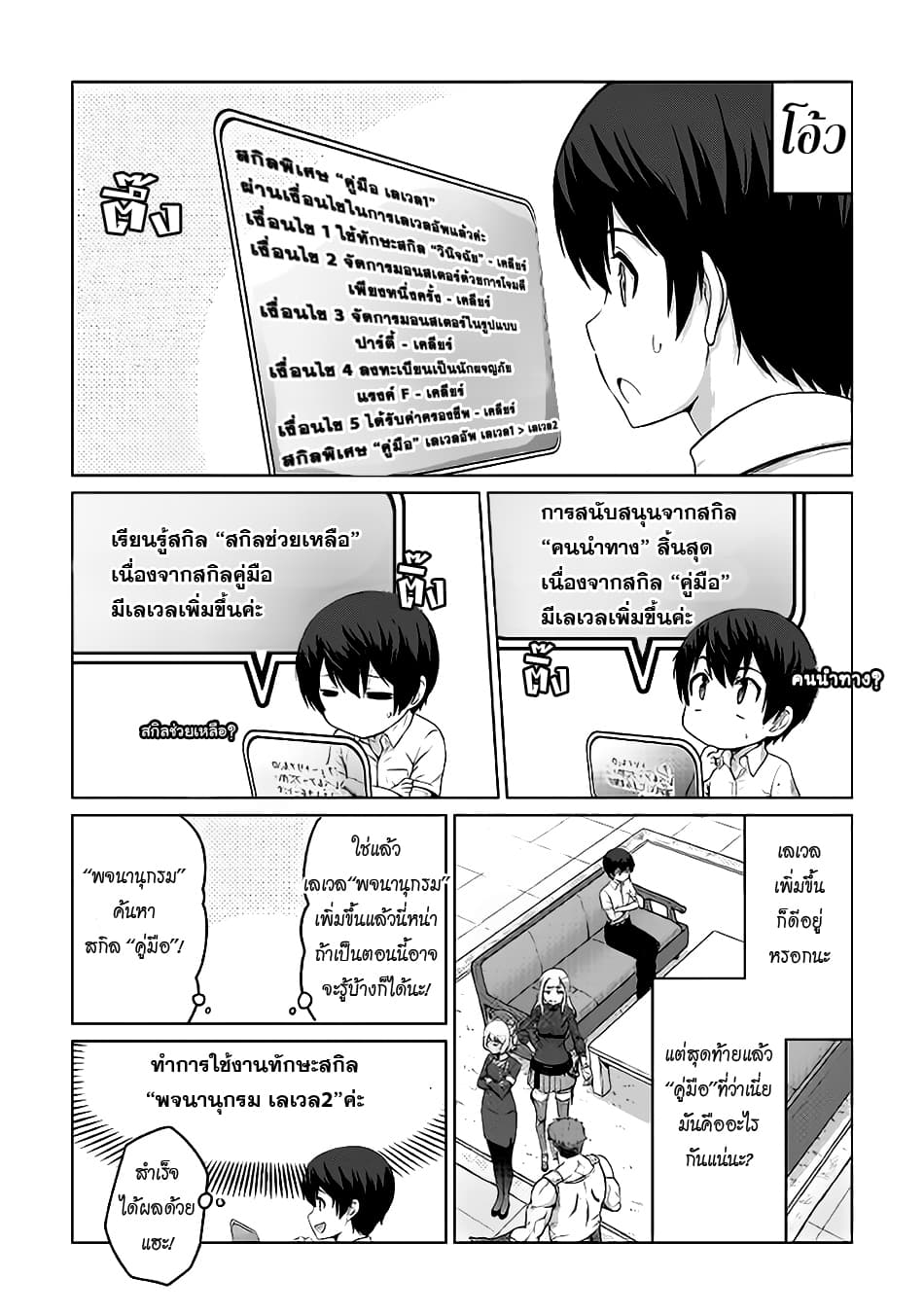 Saikyou no Shokugyou wa Yuusha demo Kenja demo naku Kanteishi (Kari) rashii desu yo? page 8